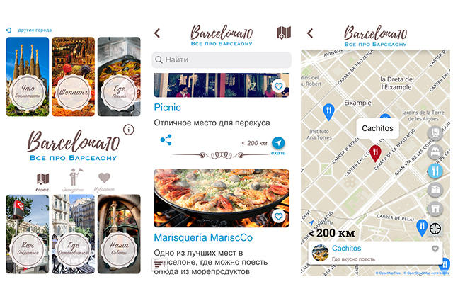 Приложение-путеводитель по Барселоне